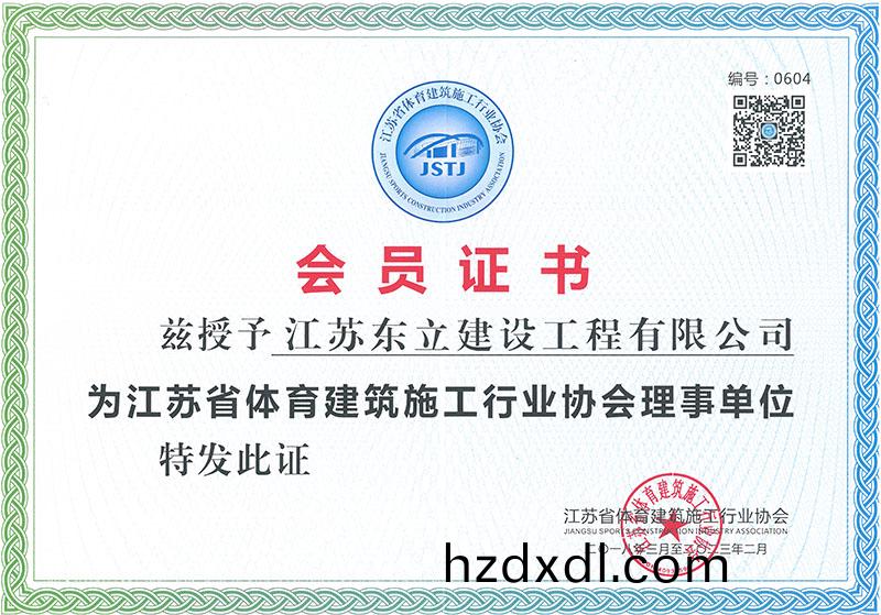 體(ti)育理(li)事單位(wei)