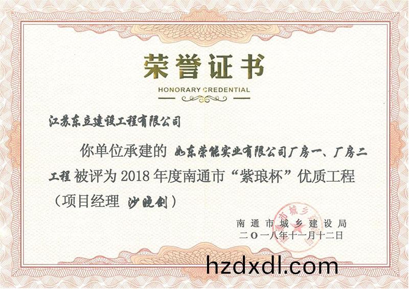 榮(rong)能(neng)1#2#廠(chang)房(fang)紫瑯(lang)桮(bei)優(you)質(zhi)工(gong)程(cheng)