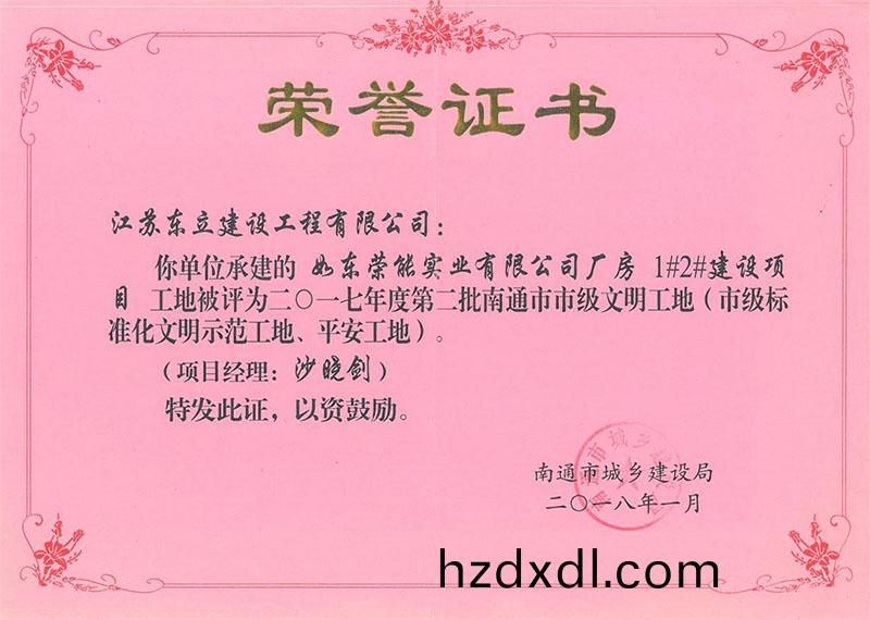 榮能1#2#廠(chang)房南通(tong)市文明(ming)工(gong)地