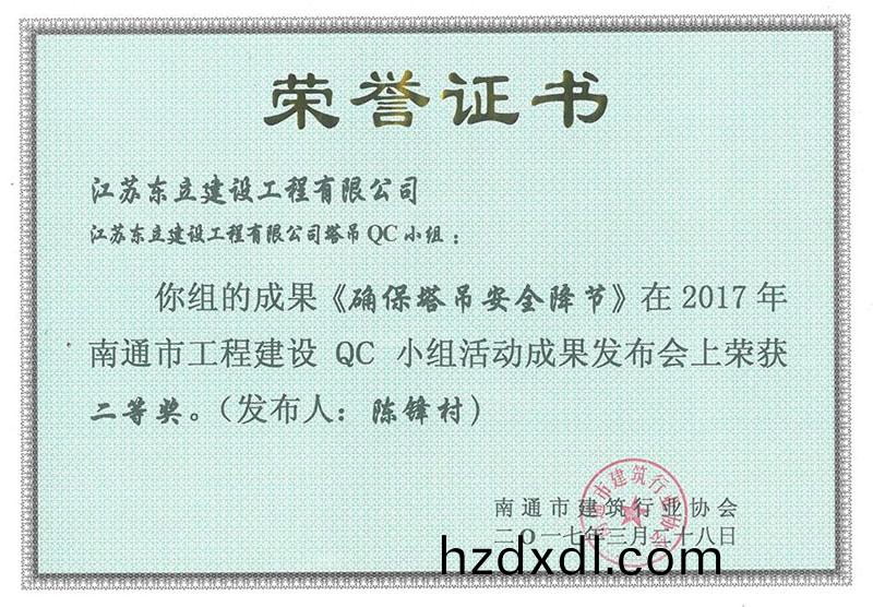 確保(bao)墖弔安全(quan)降節