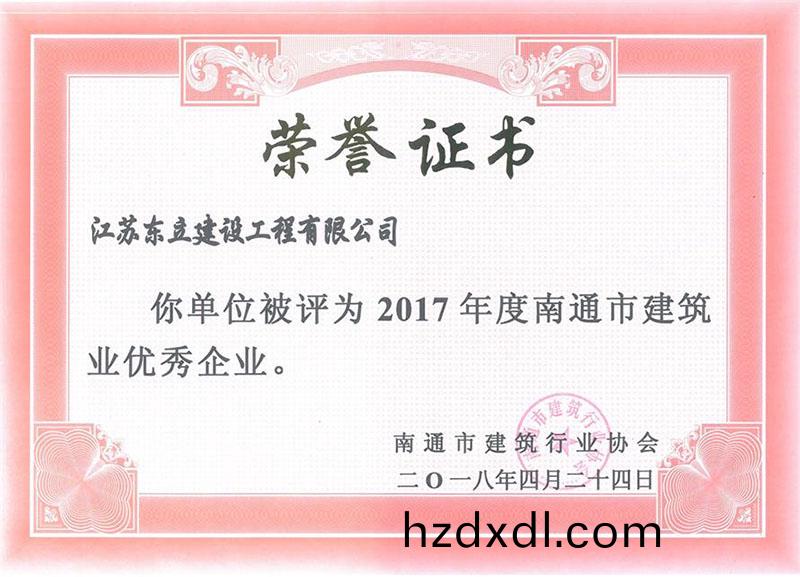 17年(nian)度南通建築(zhu)業(ye)優(you)秀企業