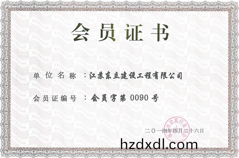 會(hui)員(yuan)證(zheng)書