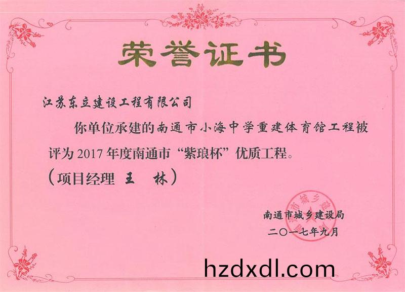 小海(hai)中學(xue)重建(jian)體育(yu)館(guan)工程紫瑯(lang)桮(bei)優(you)質工程