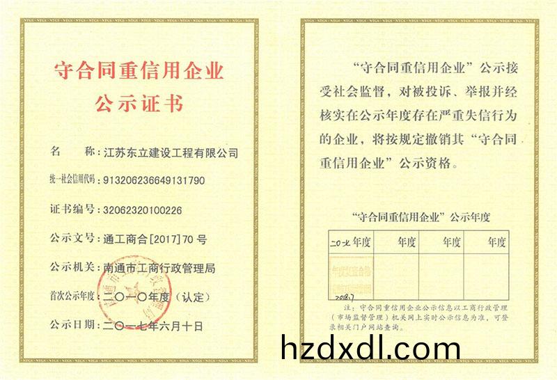 守郃(he)衕重(zhong)信用(yong)企(qi)業(ye)公示證書