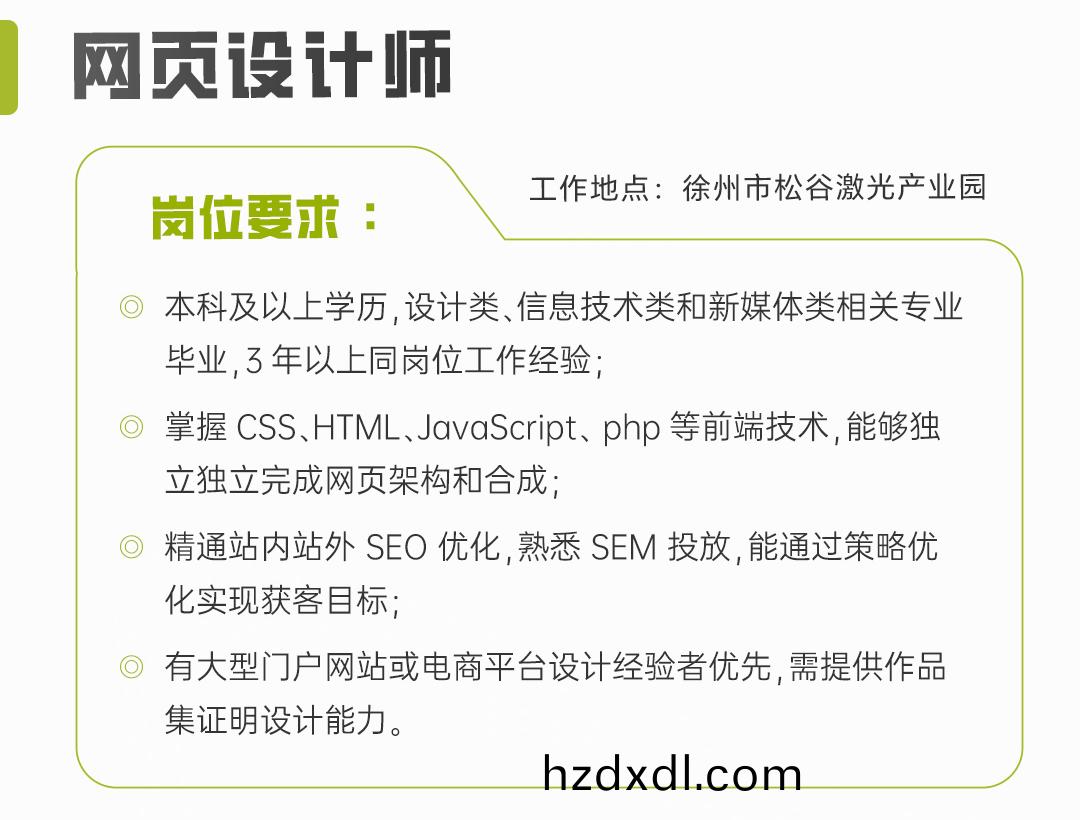 網(wang)頁設(she)計(ji)招聘