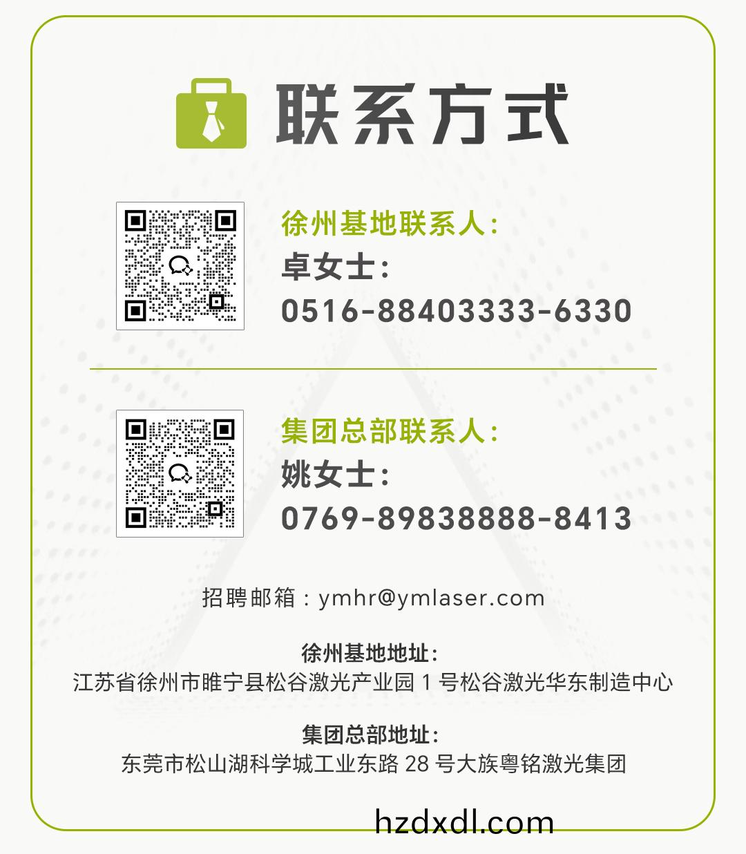 鬆(song)穀激(ji)光聯係(xi)方式